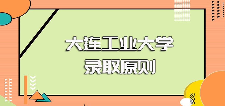 大连工业大学在职博士入学阶段考核的具体科目以及最终录取原则