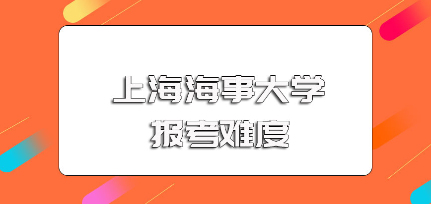 上海海事大学在职博士的报考难度以及想要被顺利录取的注意事项