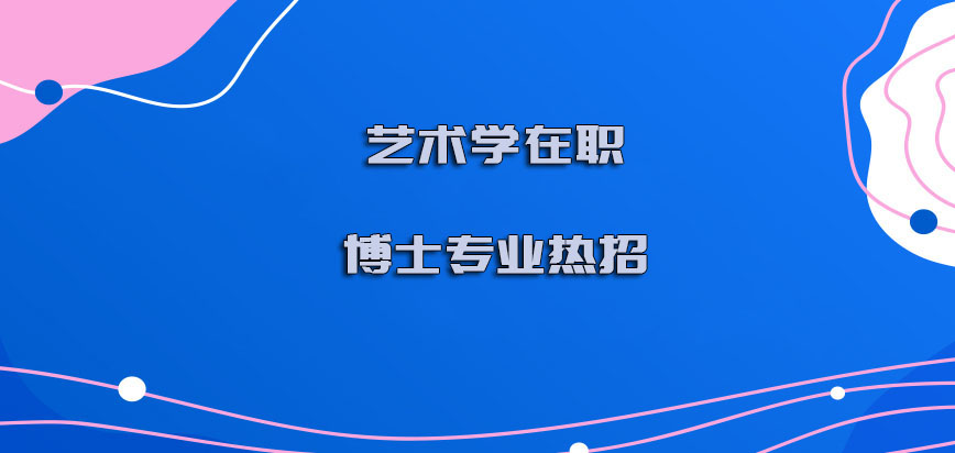 苏州在职博士学校及其专业