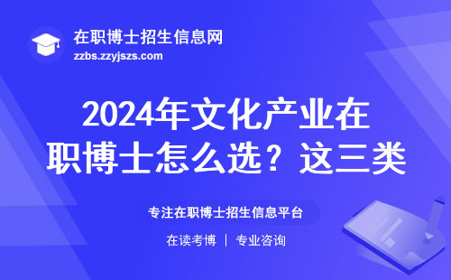 2024年文化产业在职博士怎么?。空馊嗳俗畈豢尤?/></p><p style=