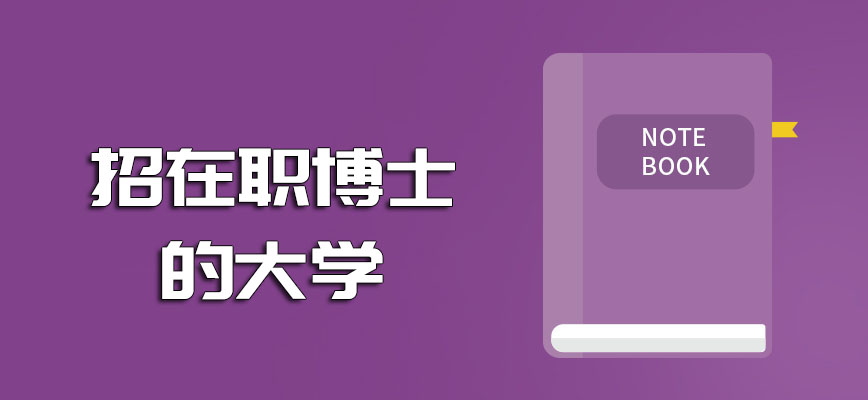 招在职博士的大学报考过程要考虑到师资教育吗