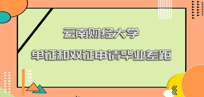 云南财经大学在职博士单证和双证申请毕业的概率有差距吗