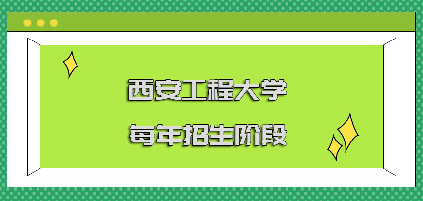 西安工程大学在职博士每年有几次招生的阶段呢