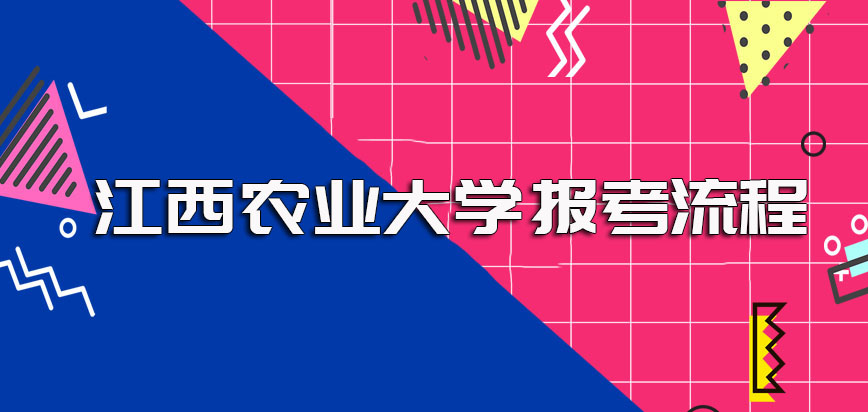 有关江西农业大学在职博士的报考条件及详细的报考拿证流程的介绍