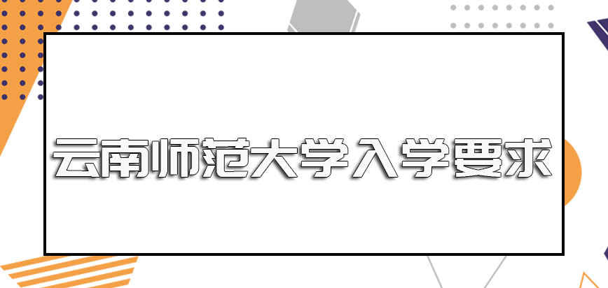 云南师范大学在职博士双证的各个专业在入学前对于报考人员英语水平的要求