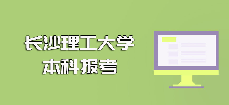 本科学历学位水平报考长沙理工大学在职博士入学就读可以但申博拿证不可以