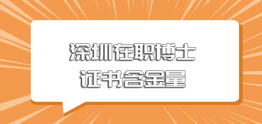 广州在职博士有可以收获双证的进修方式其拿证的流程详解